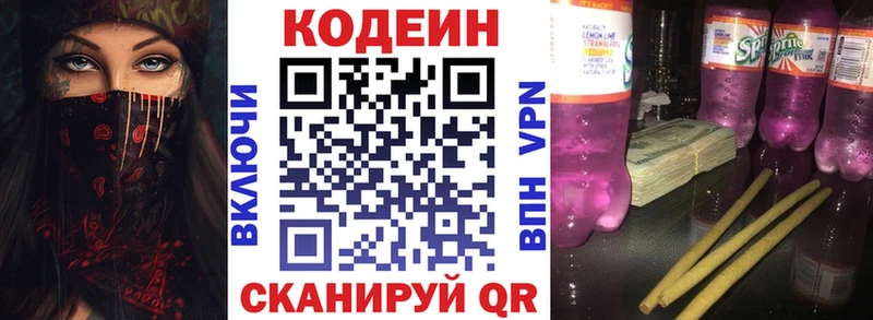 Codein напиток Lean (лин)  сколько стоит  Луга 